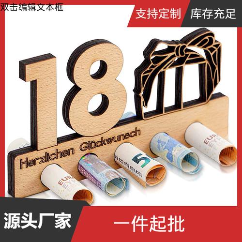 厂家直销 18周岁生日钱礼木 周年纪念日创意金钱礼物木质工艺品